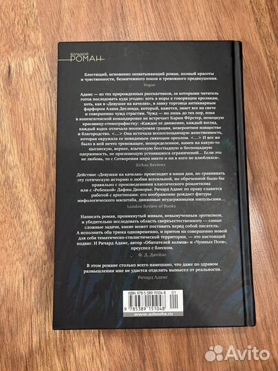 Книга Ричард Адамс Девушка на качелях