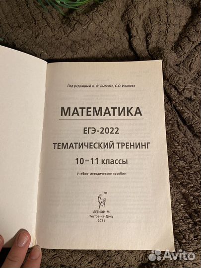 Учебники по математике. ЕГЭ-2022