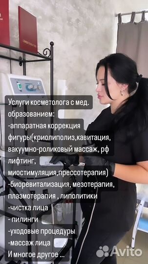 Услуги косметолога