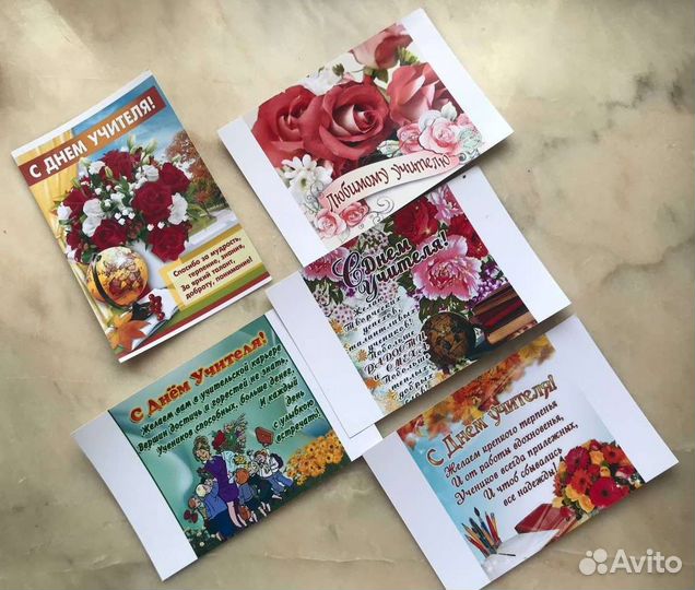 Открытки на День Учителя