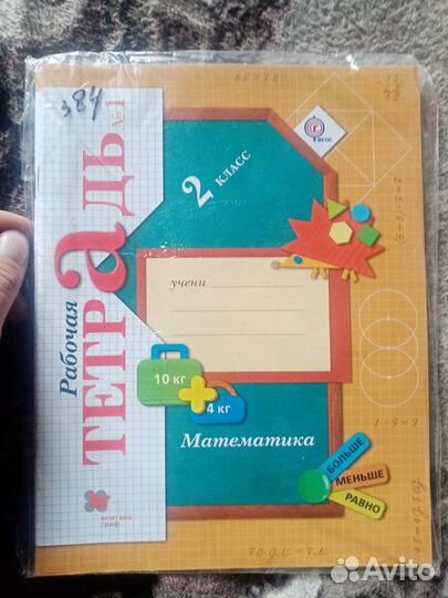 Рабочие школьные тетради