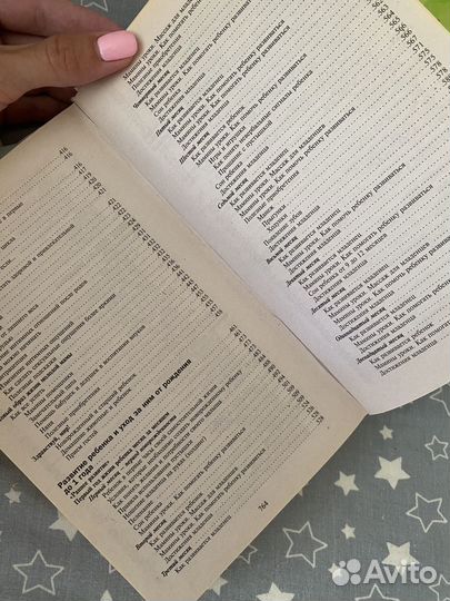 Книги о беременности