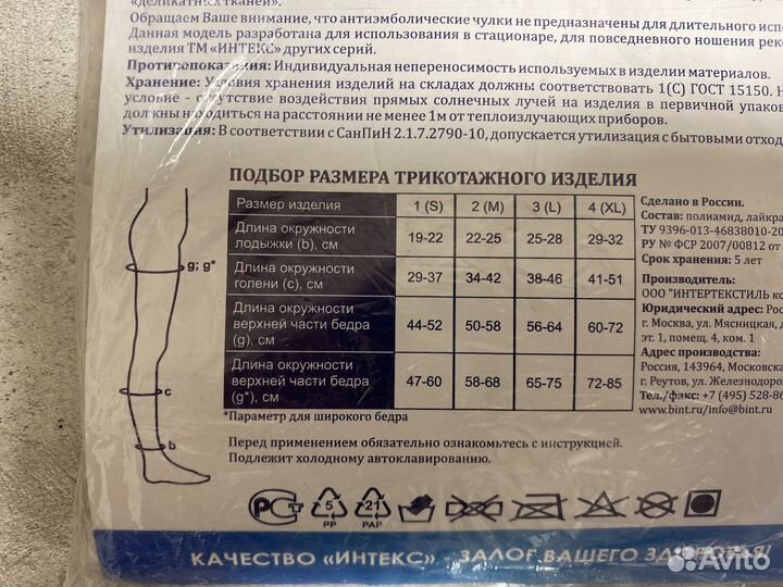 Компрессионные чулки новые