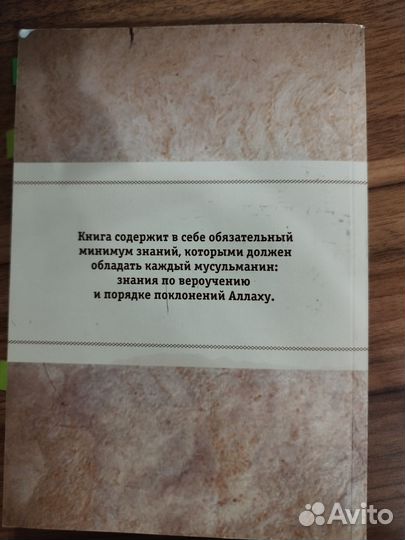 Книга основы ислама
