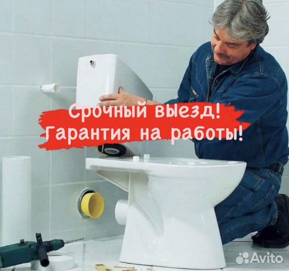 Сантехник рядом