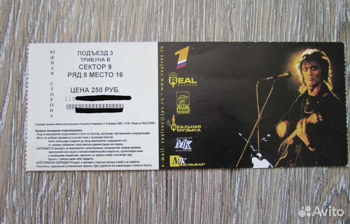 Билет 2000 год на концерт-посвящение Виктору Цою