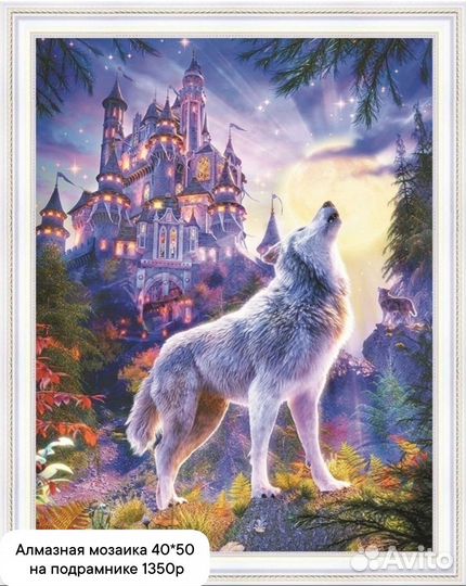 Алмазная мозаика волки коты павлины