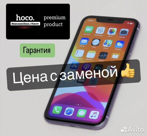 Экран iPhone 11 (ремонт