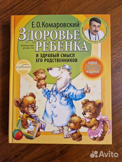 Книга Комаровский 
