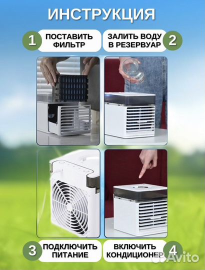 Мини кондиционер