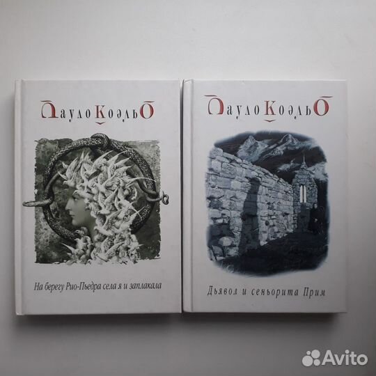 Книги Пауло Коэльо (твёрдый переплёт)