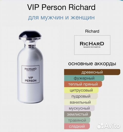 Парфюм VIP Person Richard