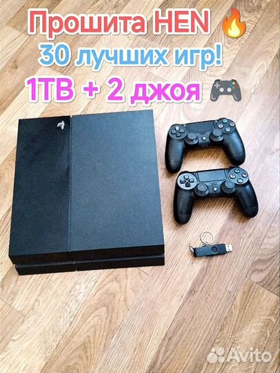 PS4 1тб / 30 игр / 2 джоя