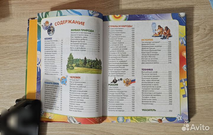 Первая энциклопедия школьника