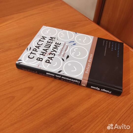 Роберт Фрэнк. Страсти в нашем разуме