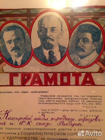 Почетная грамота 1934 года Редкость