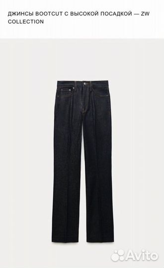 Джинсы Zara 34 женские Bootcut новые