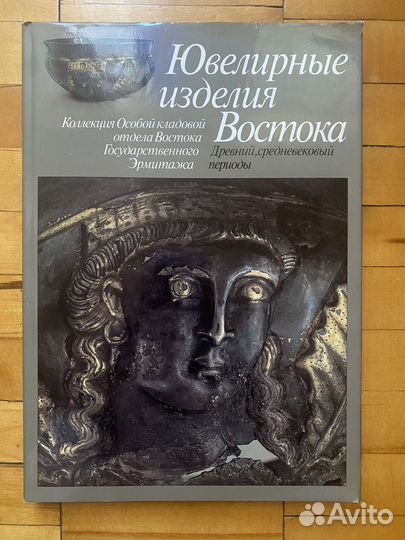 Ювилирные изделия востока