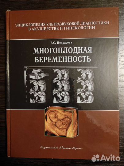 Книги по узи плода, акушерству и гинекологии