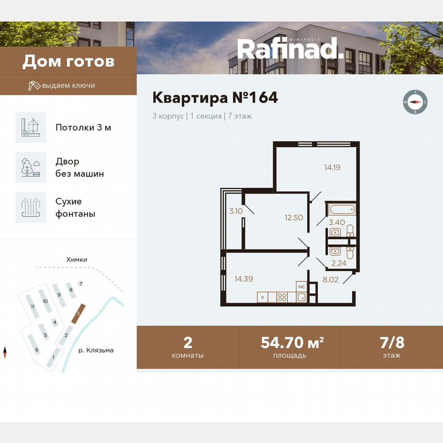2-к. квартира, 54,7 м², 7/8 эт.