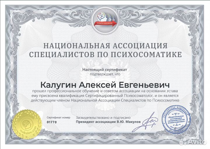 Психотерапевт, психолог, гипнотерапевт