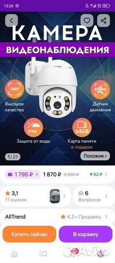 Камера видеонаблюдения wifi уличная