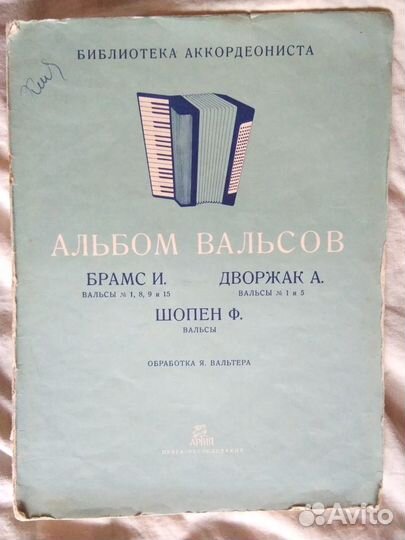 Ноты. Сборник бальных танцев для баяна и аккордеон