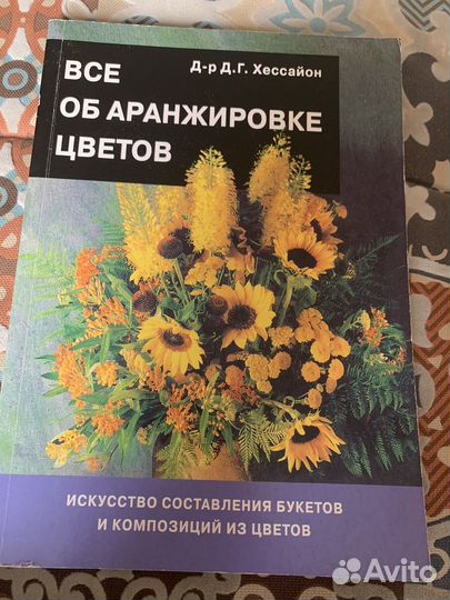 Книги по флористике