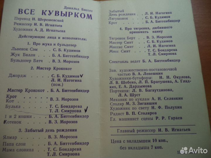 Театральные программки СССР Пермский театр кукол