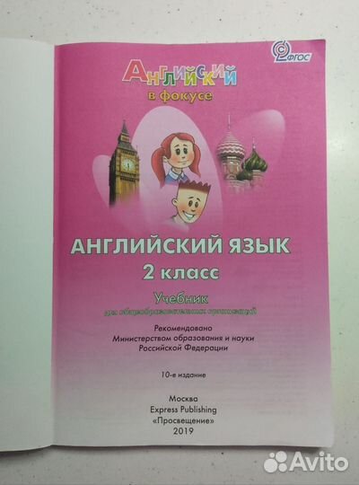 Учебник английского языка 2 класс