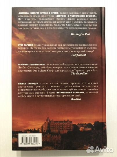 Книга Стиг Ларссон-Девушка,которая играла с огнем