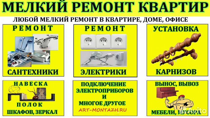 Мастер на час