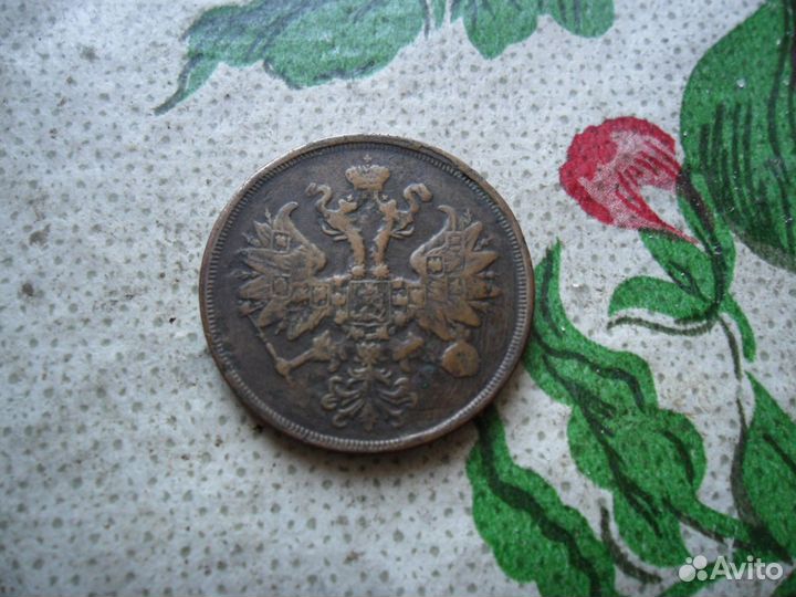2 копейки 1863г-Александр 2
