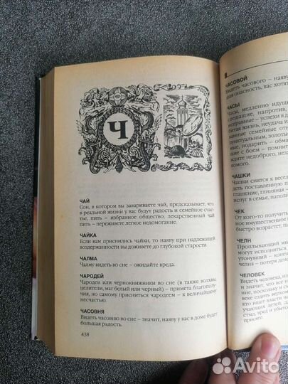 Сонник А. Севостьянов и Сновидения З. Фрейд