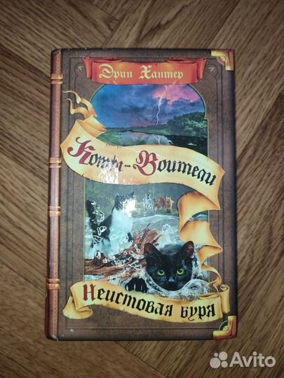 Книги коты воители