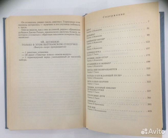 Книга С. Кинга 