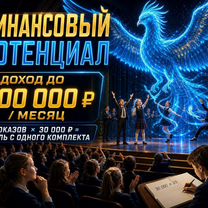 Готовый бизнес: окупаемость за 1 месяц, Орджоникидзевская