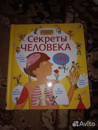 Книжка с секретами