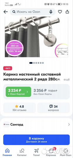 Карнизы для штор настенный 2,4 метра