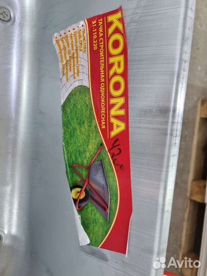 Тачка строительная усиленная 1 колесная