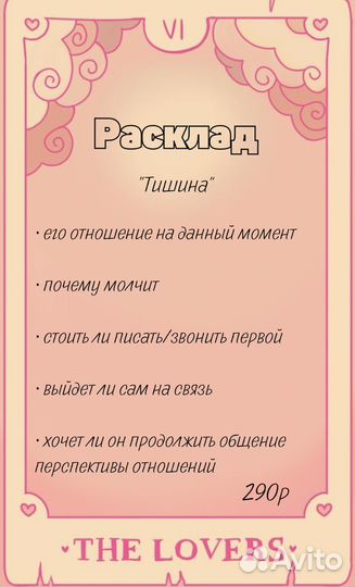 Гадание на картах таро