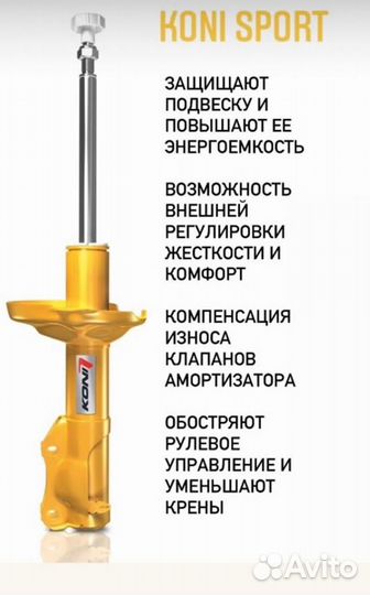 Амортизатор перед правый Koni для Volvo S80