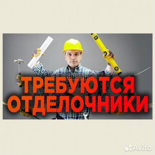 Мастер отделочных работ