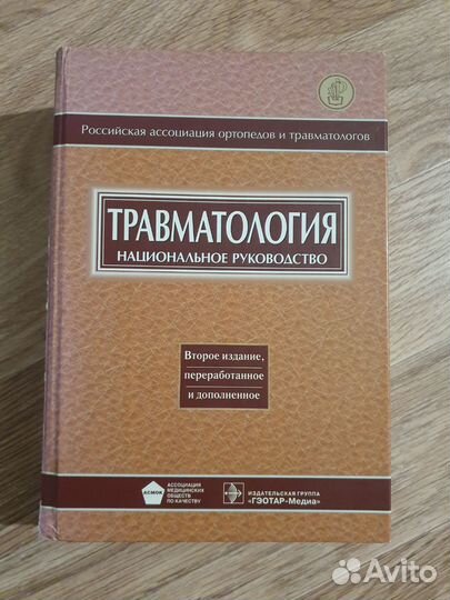 Травма руководство