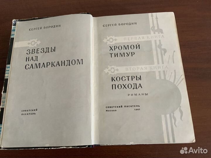 Книга С.Бородин