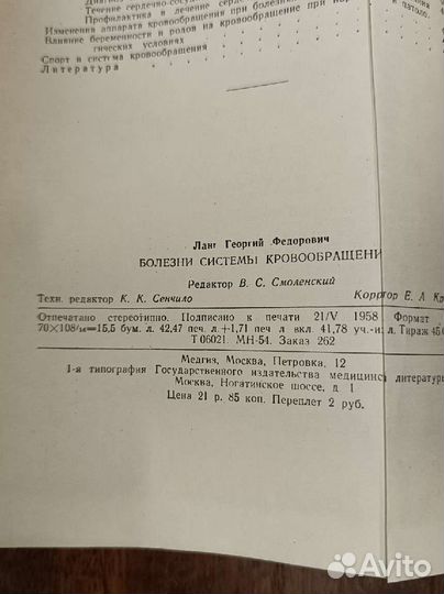 Книга руководство по внутренним болезням 1958