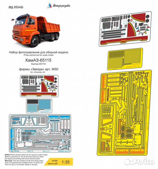 Микродизайн Камаз-65115 Самосвал (Звезда), 1/35