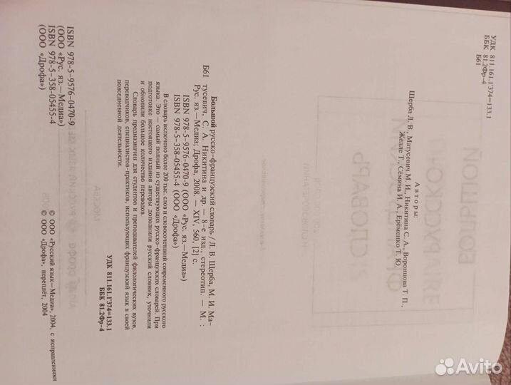 Большой русско-французский словарь