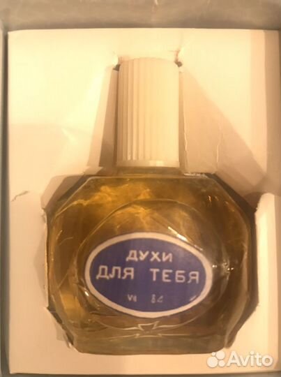 Духи СССР винтаж «для тебя»