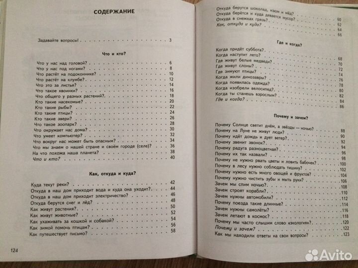 Познавательная книга для детей «Мир вокруг вас»